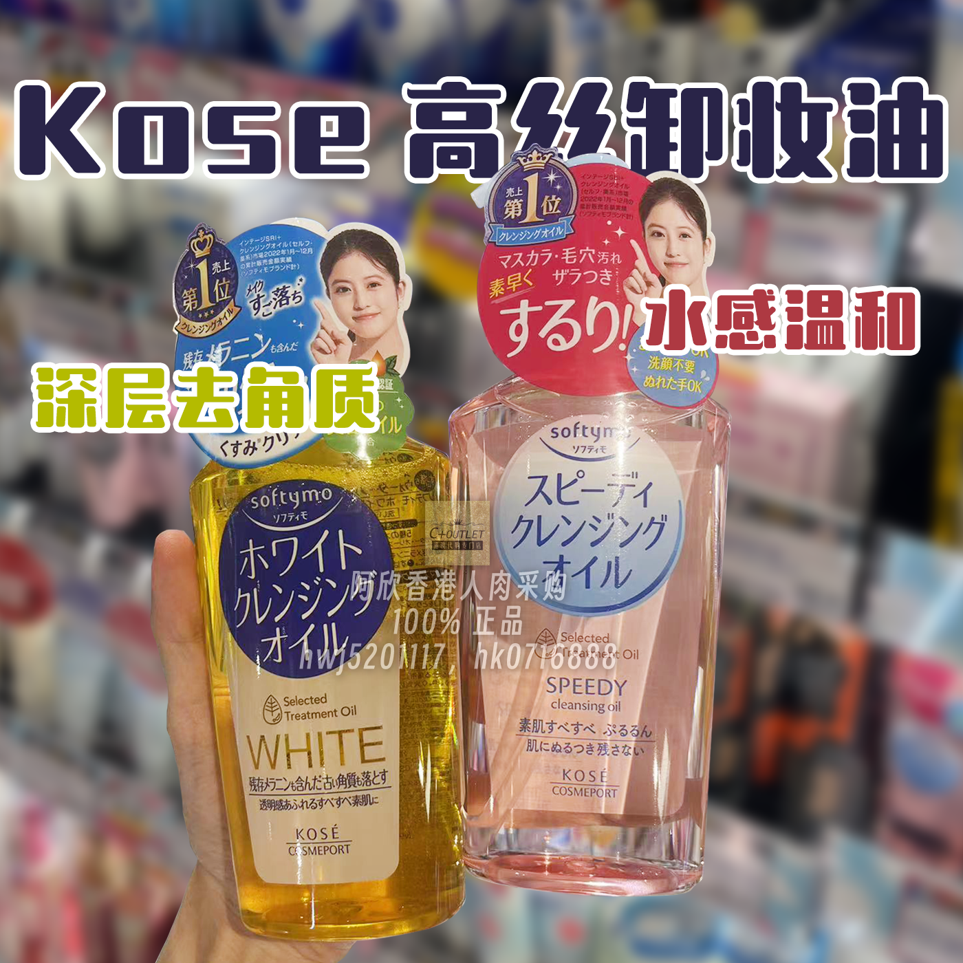 日本Kose高丝Softymo温和高保湿快速卸妆油保湿深层清洁毛孔230ml