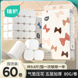 植护气垫纸巾卫生纸卷纸家用实惠装整箱无芯卷筒纸卫生间厕纸手纸