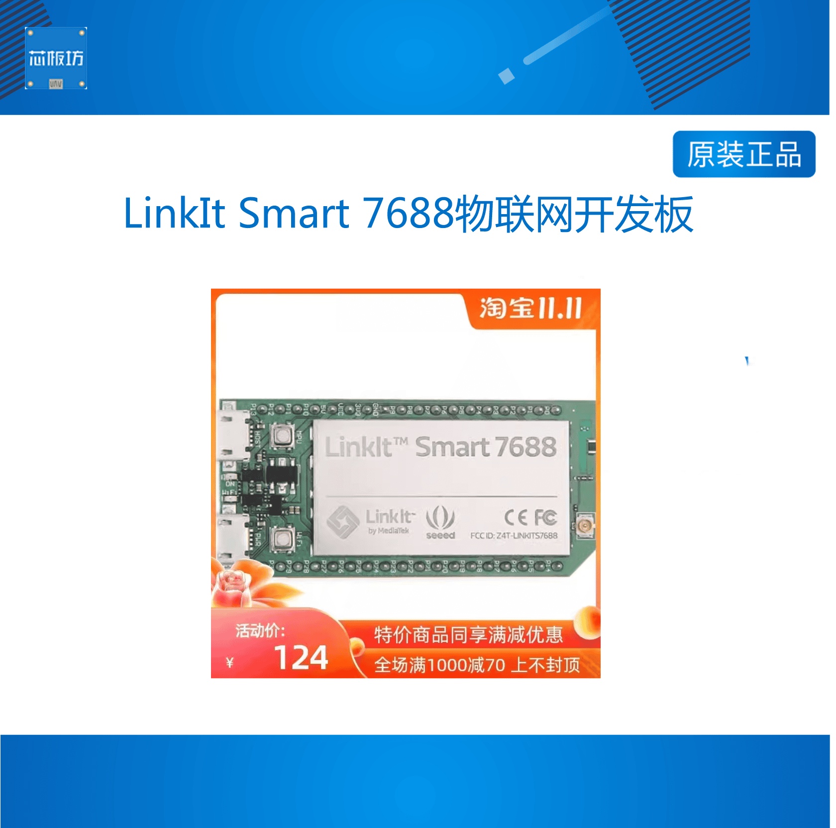 LinkIt Smart 7688物联网开发板 联发科 开源硬件 芯板坊人气推荐