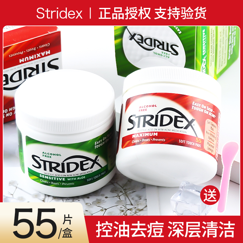 美国Stridex水杨酸棉片清洁毛孔祛痘黑头保湿去闭口55片刷酸软贴