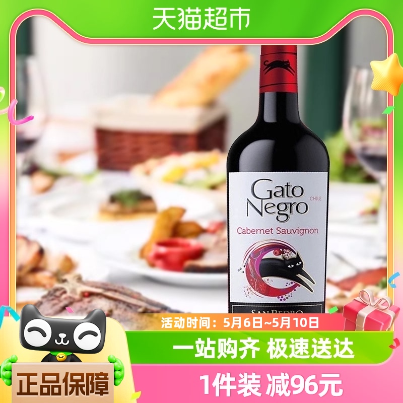 智利原瓶进口国际品牌黑猫GatoNegro赤霞珠红葡萄酒新版 味蕾之旅