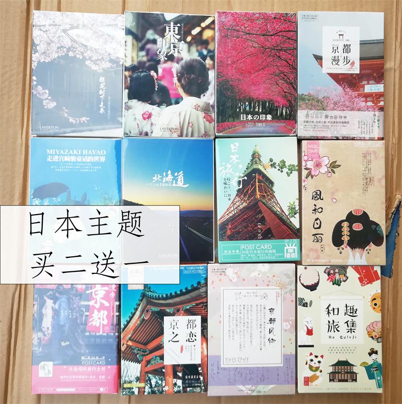 【买二送一】日本韩泰国明信片卡东京都北海道富士山首尔唯美和风