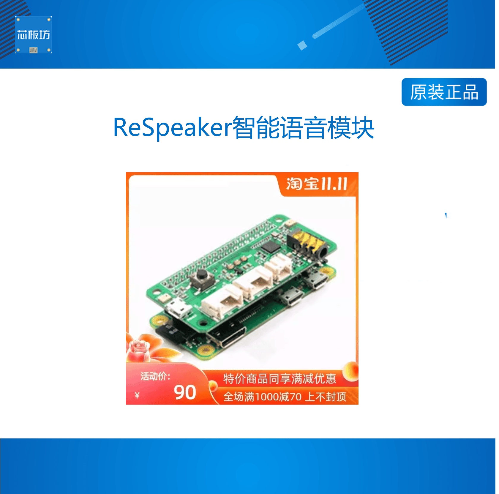 ReSpeaker智能语音模块 兼容Raspberry pi 树莓派 芯板坊人气推荐