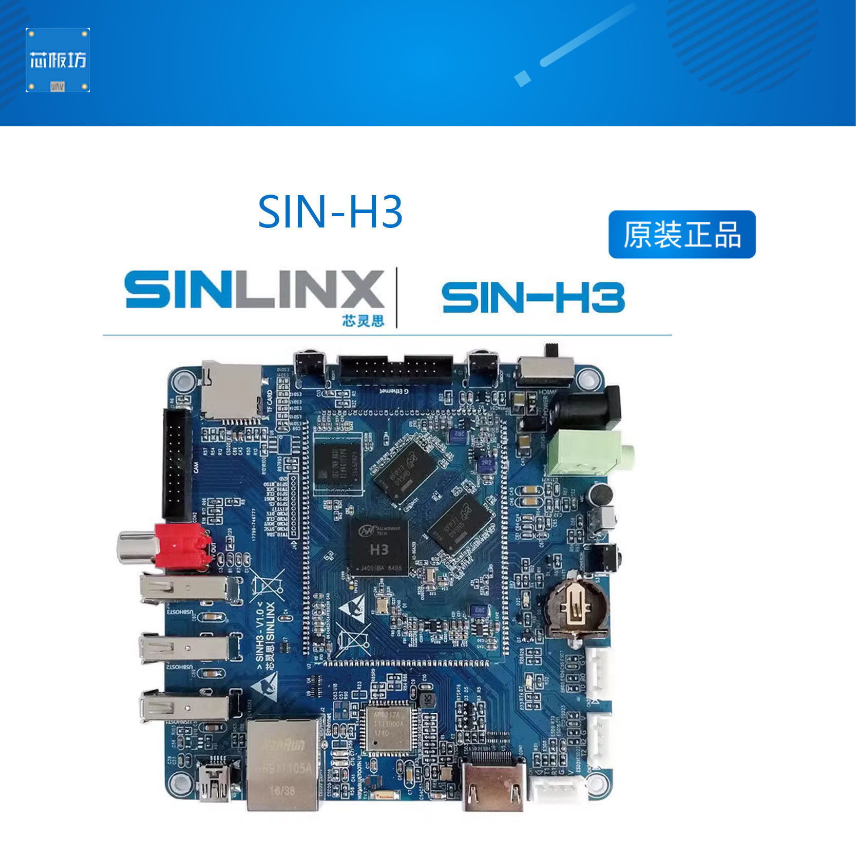 SINLINX 全志 SIN-H3 四核 android debian 开发板 芯板坊人气