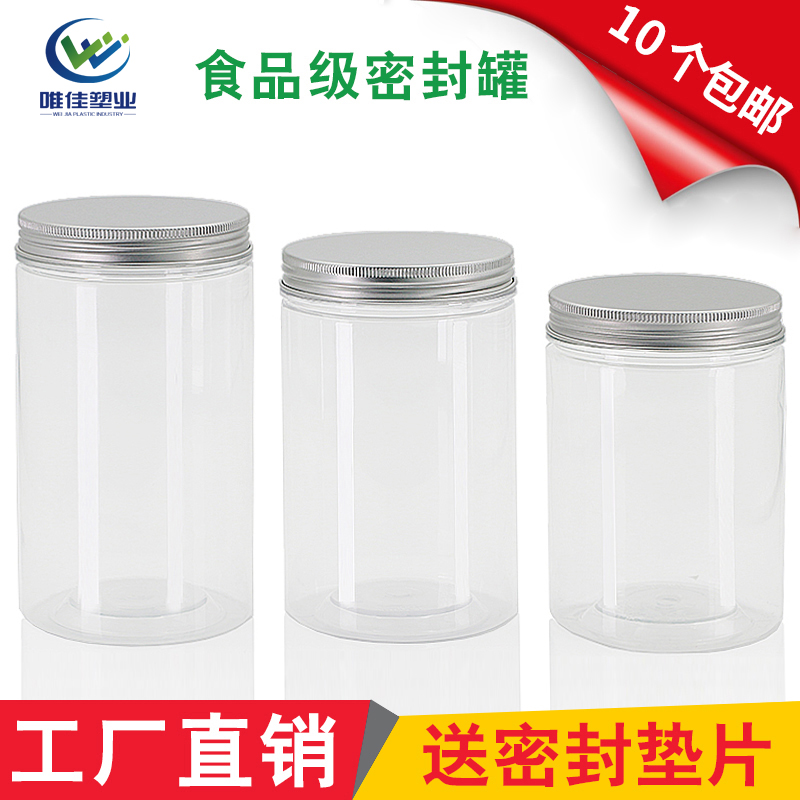 铝盖pet塑料罐食品罐透明小分装瓶带盖高端密封包装罐唯佳罐立方