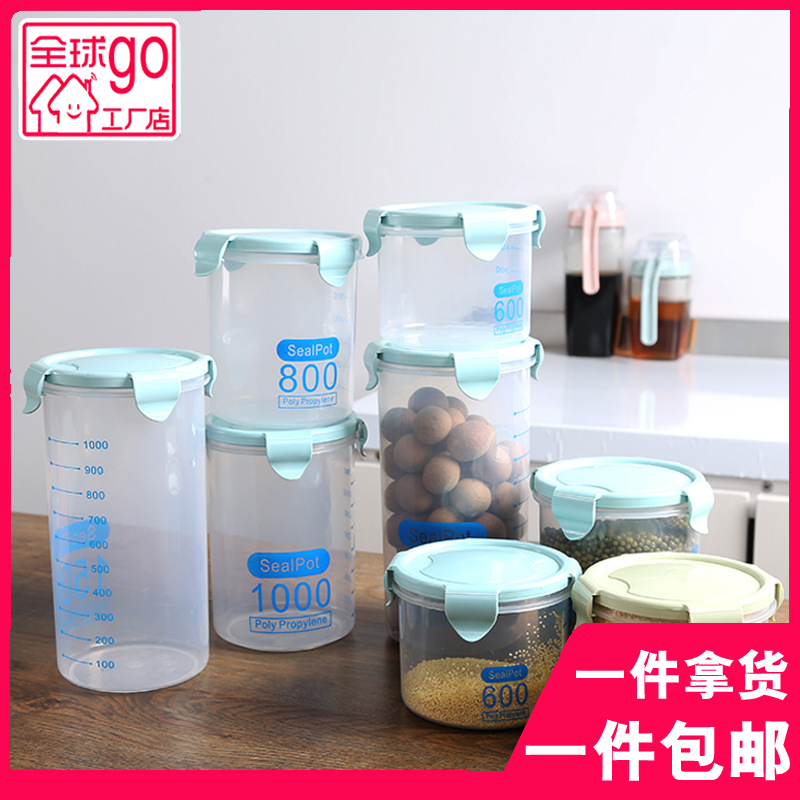 厨房透明食品保鲜密封罐储物罐带盖塑料杂粮收纳罐零食收纳盒