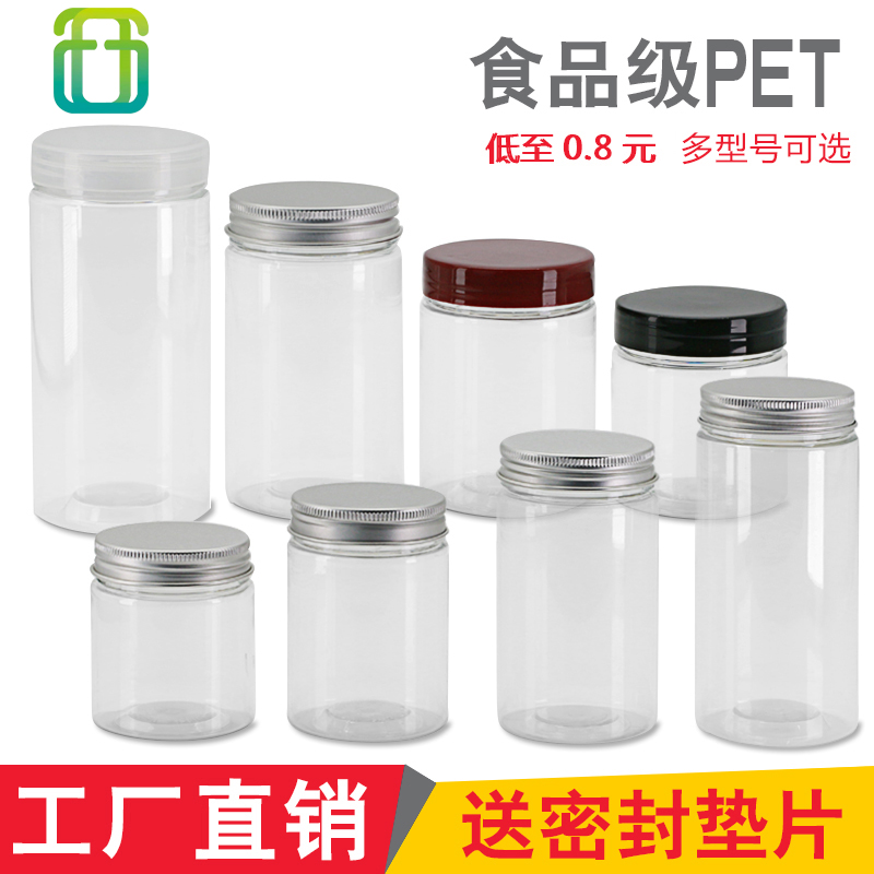 塑料瓶子透明密封罐药材三七花小瓶铝盖塑料瓶红糖罐子食品包装罐