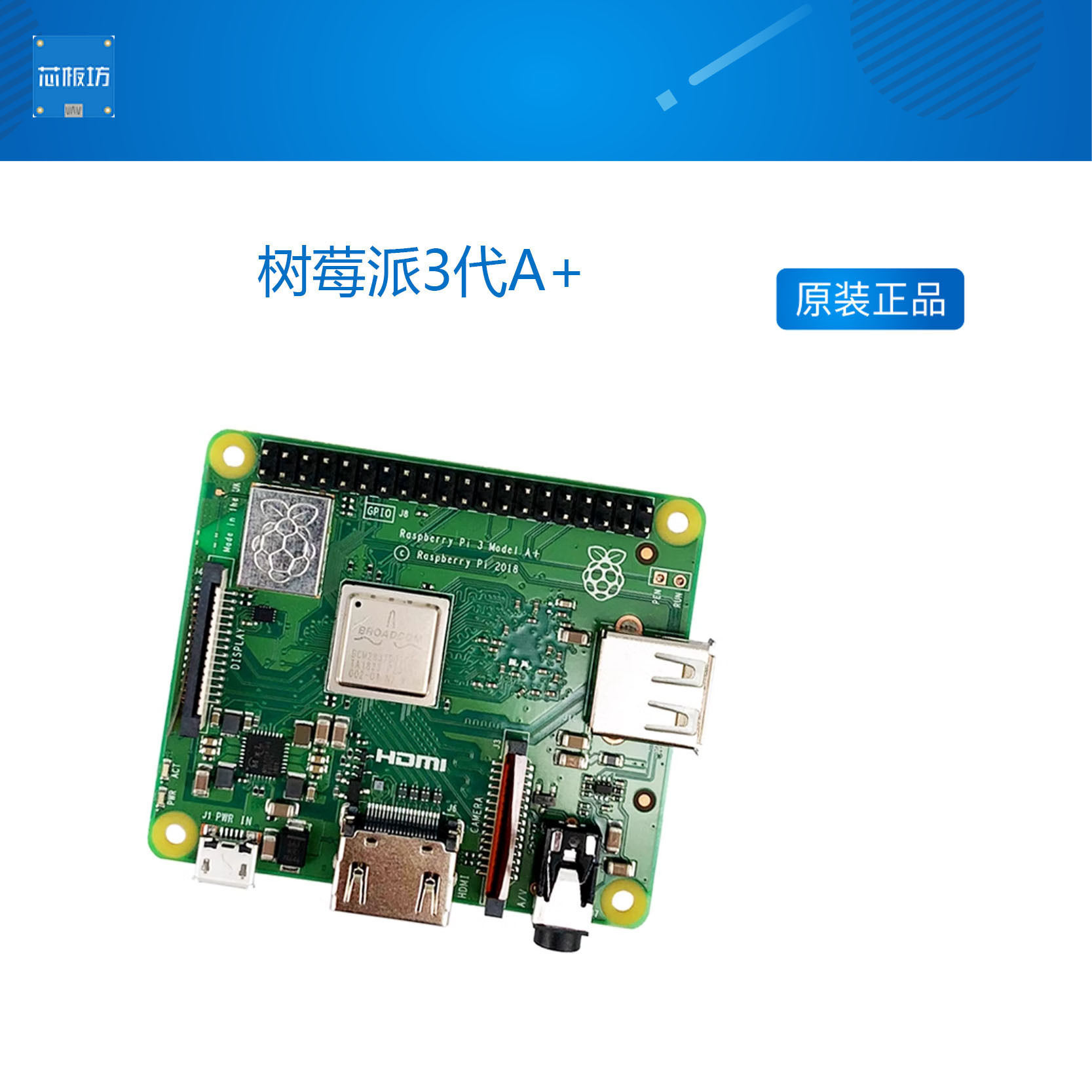 树莓派3代A+开发板 Raspberry Pi3 Model A  512M芯板坊人气推荐