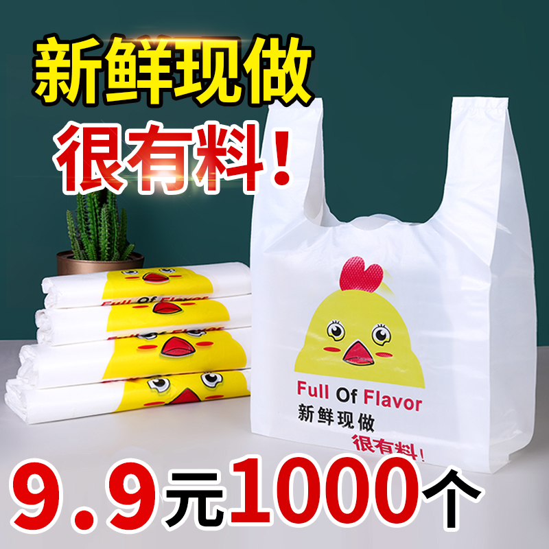 一次性袋子食品塑料袋炸鸡小吃汉堡店鸡排外卖打包袋餐饮商用批发