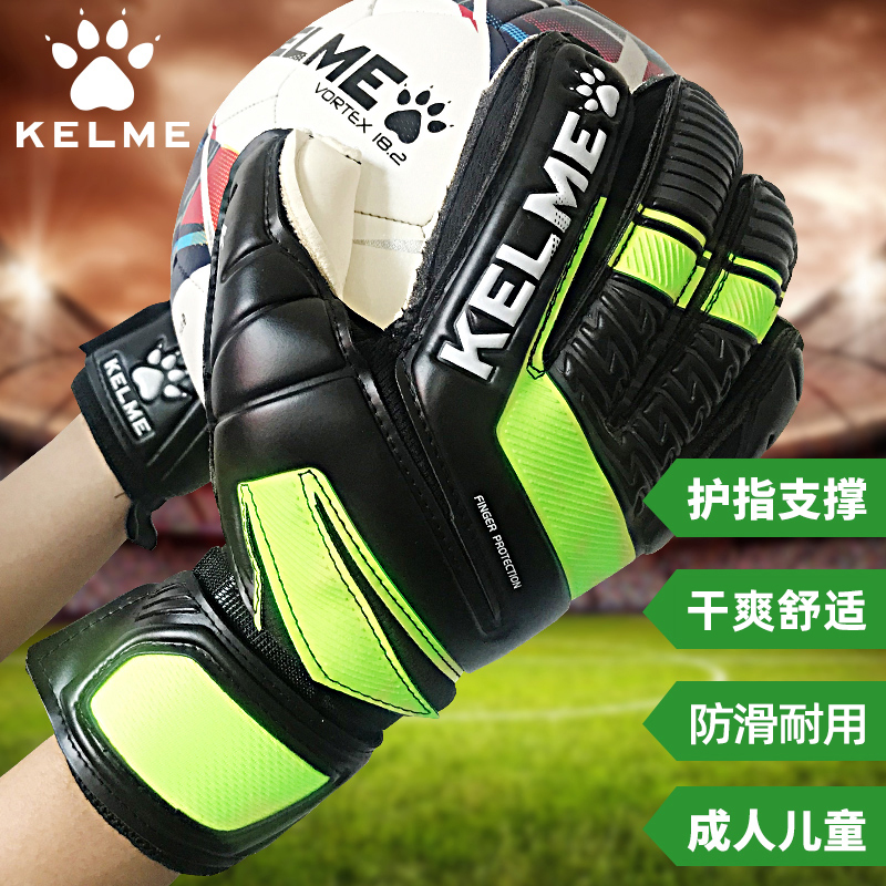 KELME卡尔美守门员带护指套足球运动门将守门儿童成人守门员手套