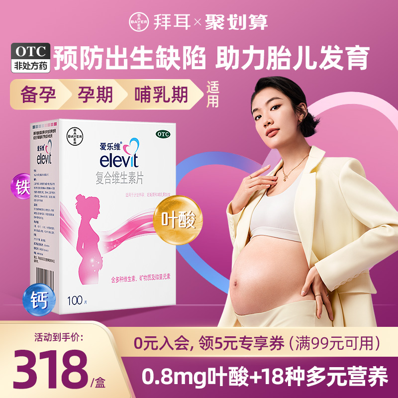 爱乐维复合维生素片叶酸片正品官方旗舰店备孕妇怀孕早期otc药品