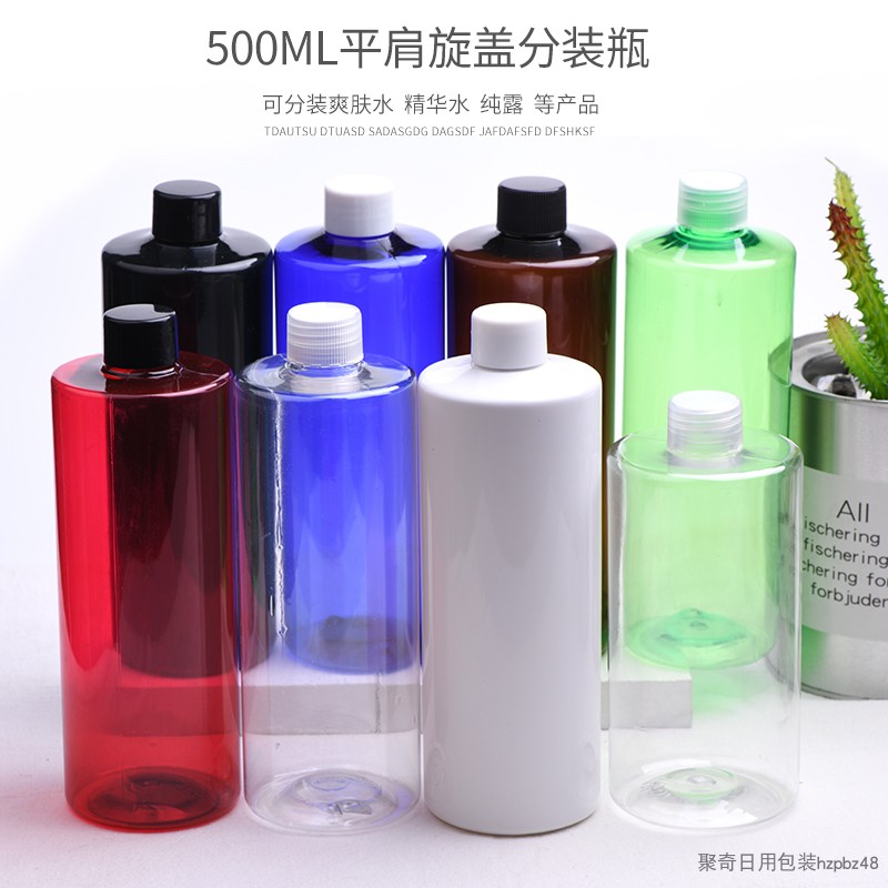 500ml毫升平肩普通旋盖瓶聚奇日用包装带内塞塑料乳液瓶PET分装瓶