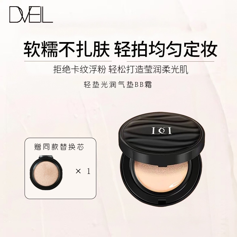 d'Veil:气垫BB霜粉底液遮瑕保湿持久混合油干皮不易脱妆送替换装