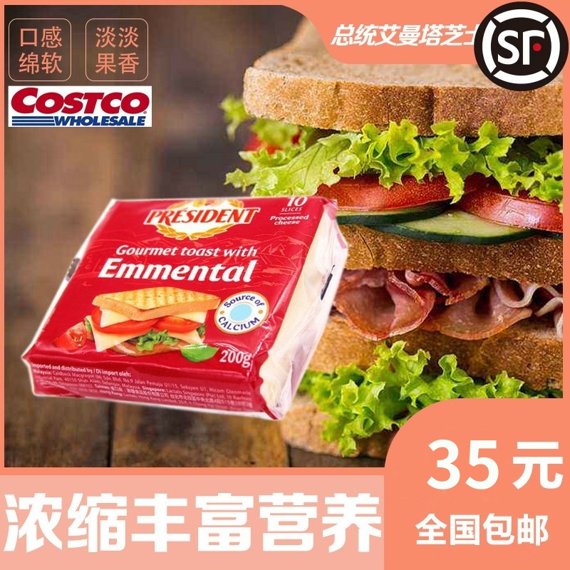 上海Costco法国总统牌爱曼塔切片干酪200g奶酪汉堡芝士吐司10片装