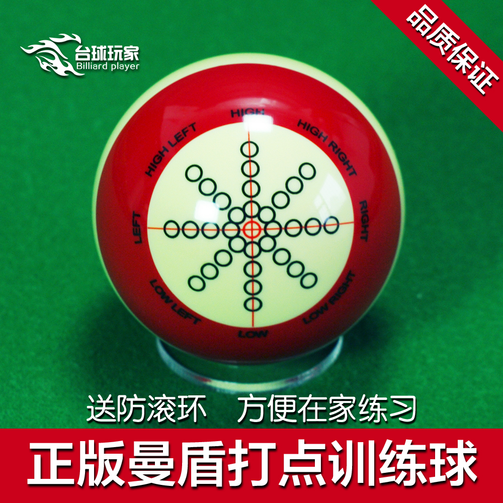 曼盾MANDUN打点训练红白母球中八教练球出杆动作瞄准桌球水晶台球