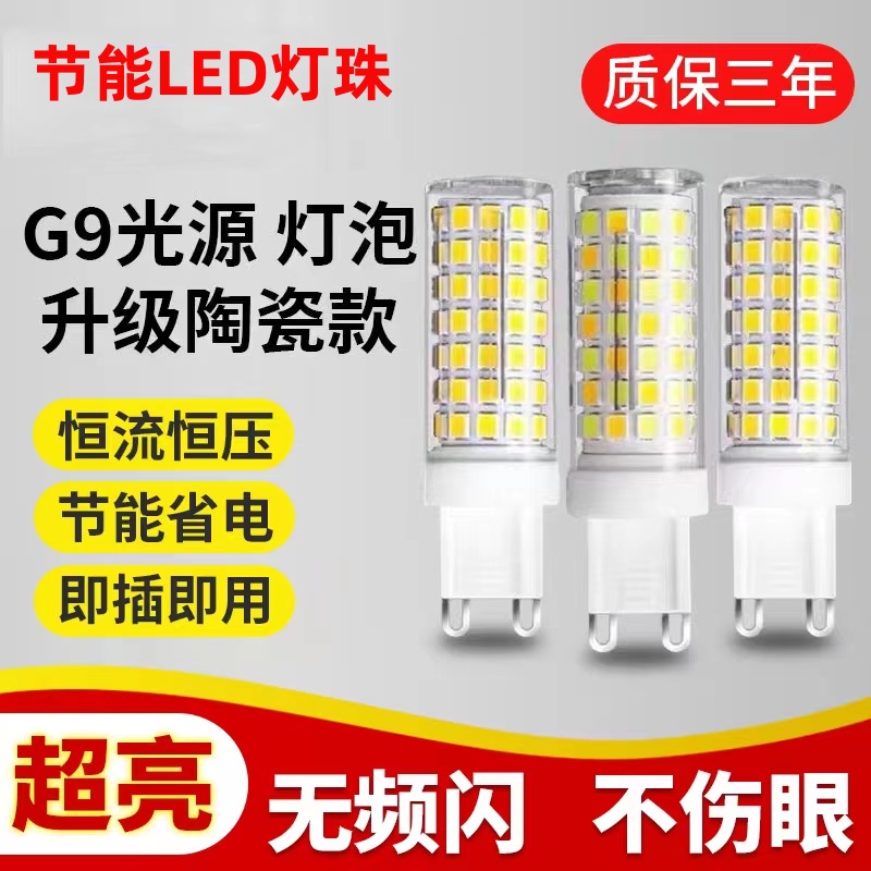 G9 插脚 led灯珠节能光源三色变光替换卤素灯珠魔豆灯泡