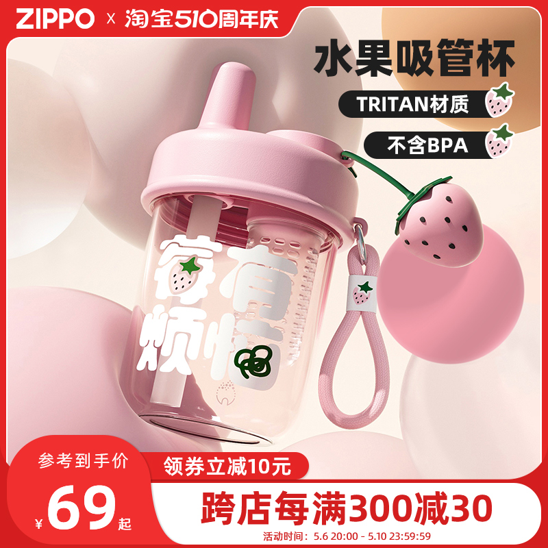 zippo水杯女生吸管杯儿童高颜值tritan杯子夏季新款2024官方正品