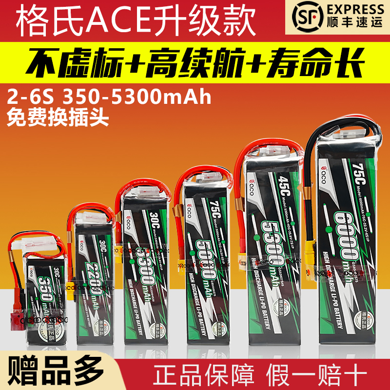 格氏电池格式航模电池3S 2S4S高倍率动力锂电池12V需配专用充电器
