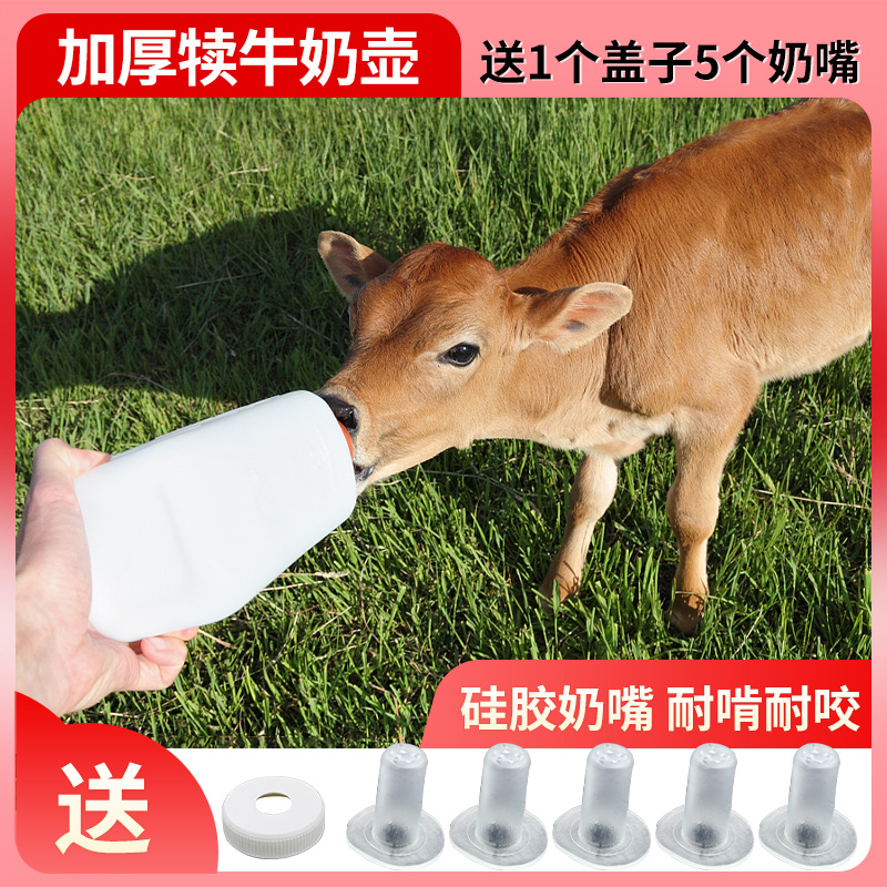 犊牛奶瓶牛用奶壶羊动物猪兽用奶嘴新生牛犊喂牛崽神器小牛喂奶器