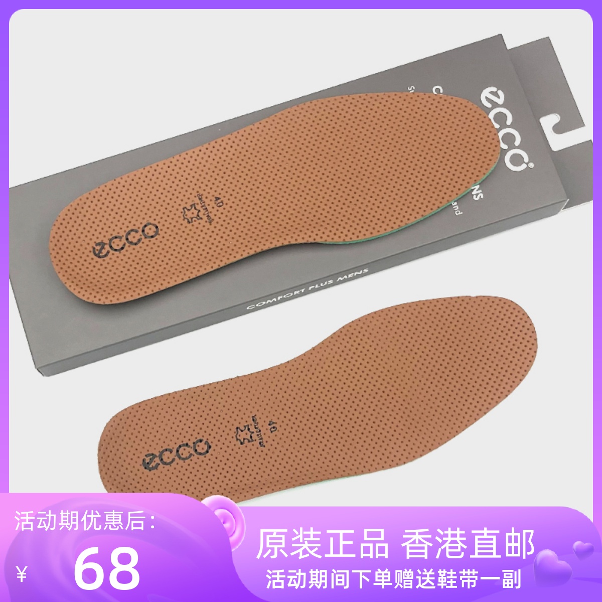 正品ECCO爱步鞋垫头层牛皮透气吸汗防臭减震正装休闲皮鞋通用鞋垫