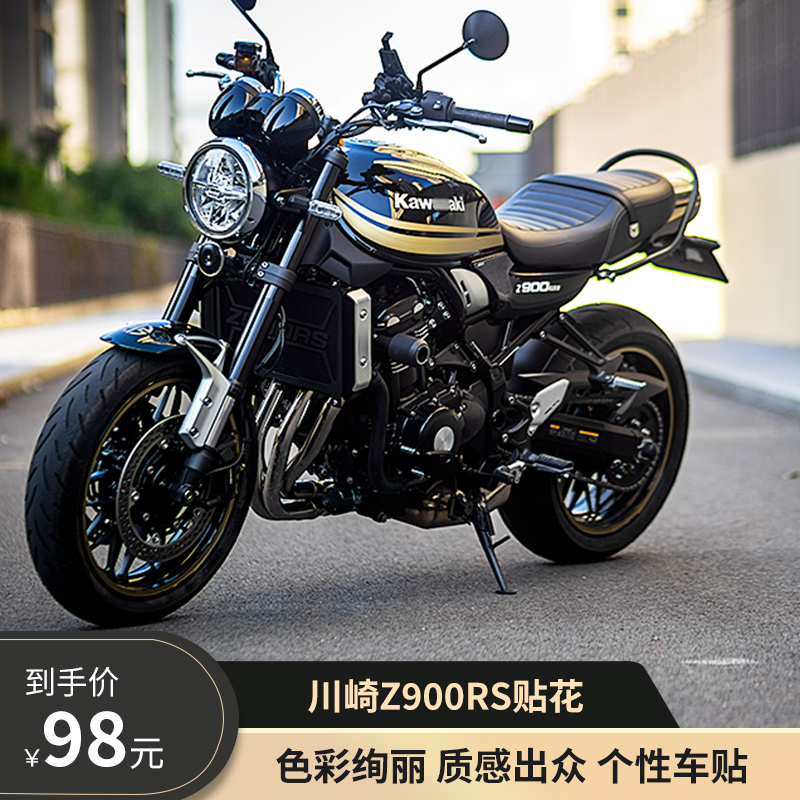适用于川崎Z900RS单色贴纸贴花车身改装拉花版画摩托车保护防水贴