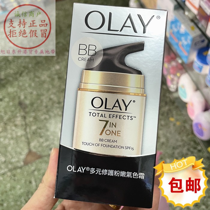 香港进口玉兰油多元修护粉嫩修护面霜50g 带BB霜遮瑕美白保湿