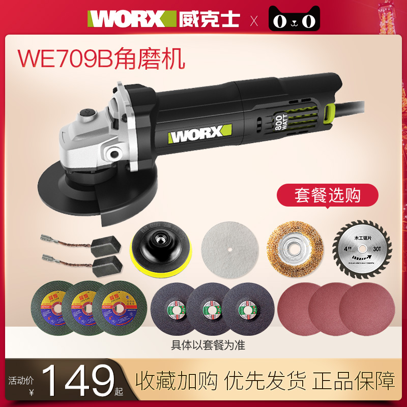 威克士角磨机WE709B多功能磨光机小型切割机抛光机打磨机电动工具