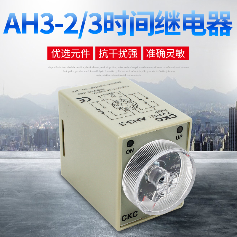 台湾松菱CKC时间继电器AH3-3 2 通电延时瞬动定时器AC220/DC24V