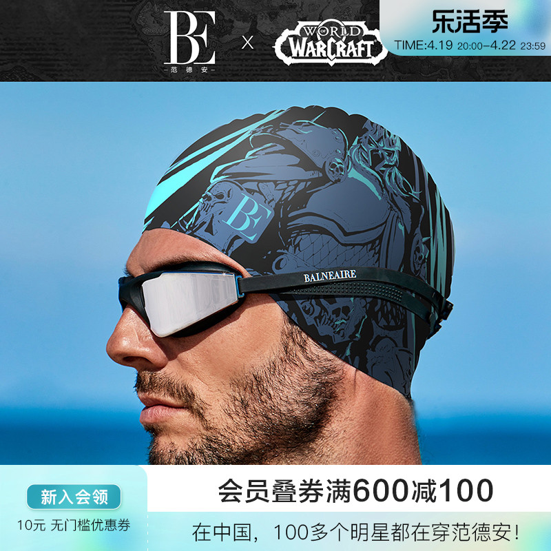 BE范德安魔兽世界系列2024新品硅胶泳帽男款格纹不易脱落男女游泳