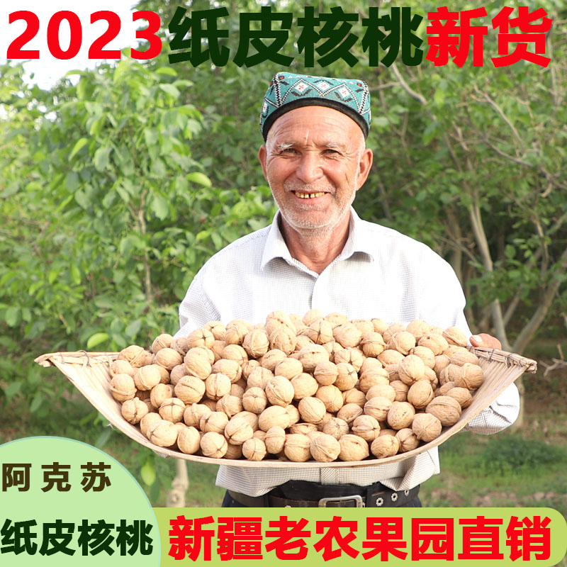 纸皮核桃2023新货新疆特产原味薄壳孕妇生不漂白休闲零食坚果