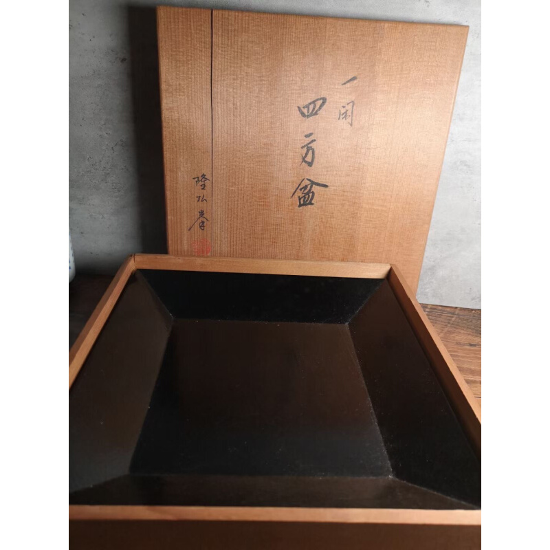 一闲张漆器四方盆 隆弘峰作 木盒装X3茶亦居日本回流