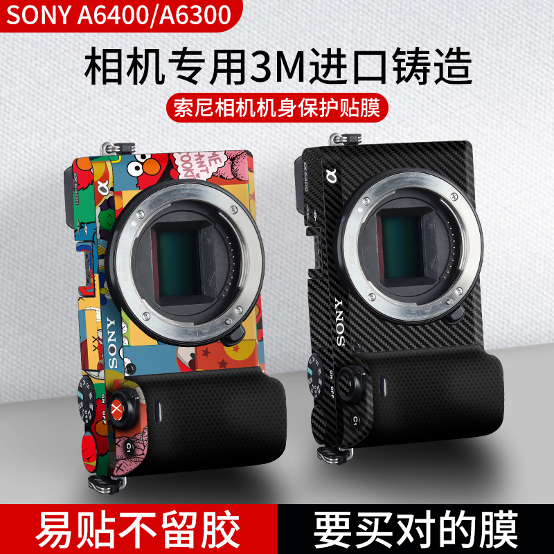 适用于索尼A6400相机贴纸机身全包保护贴膜SONY A6300镜头数码相机3m保护贴diy定制外壳全套帖纸膜配件