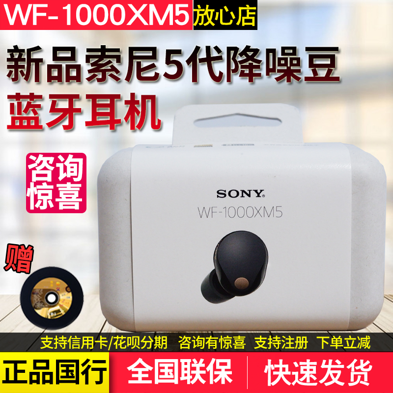 Sony/索尼 WF-1000XM5真无线降噪蓝牙耳机降噪豆五代手机蓝牙耳机