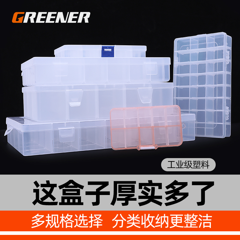 网红零件盒子塑料长方形工具收纳盒螺丝配件分类物料透明分格电子