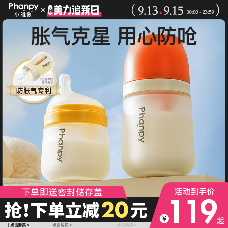 小雅象新生婴儿玻璃奶瓶防胀气0-3-6个月1岁以上宝宝防呛断奶神器