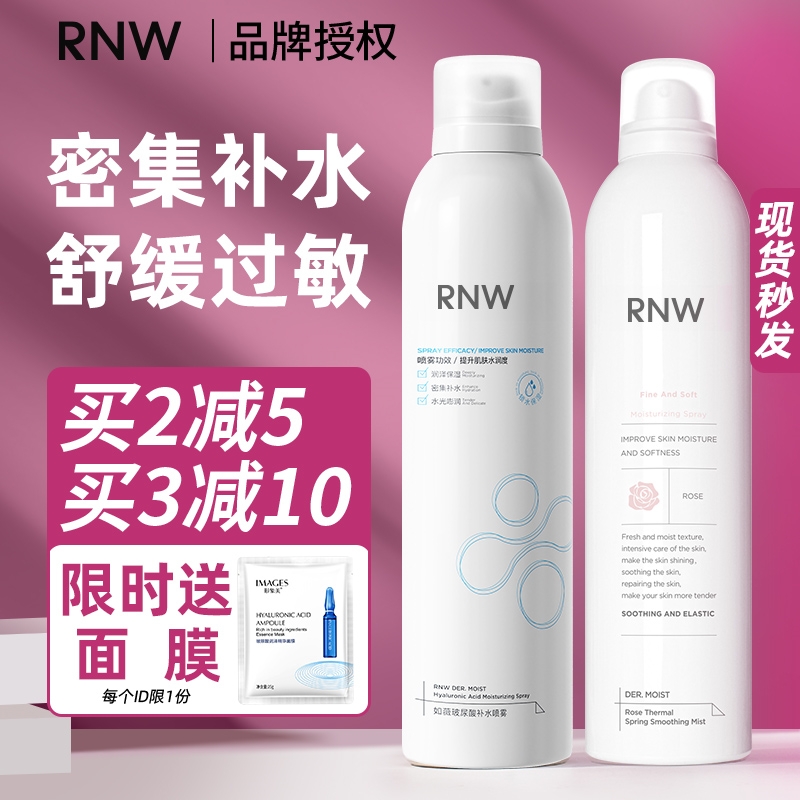 RNW补水喷雾玻尿酸喷雾玫瑰纯露保湿温和孕妇可用敏感肌舒缓湿敷
