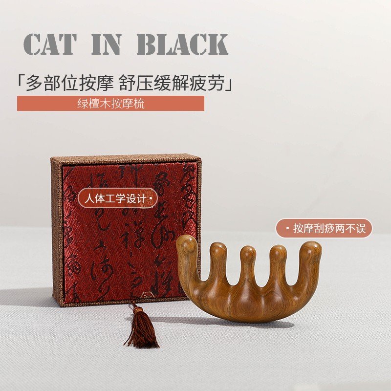【cat in black】南美天然绿檀按摩梳 头部经络养生木梳提神醒脑