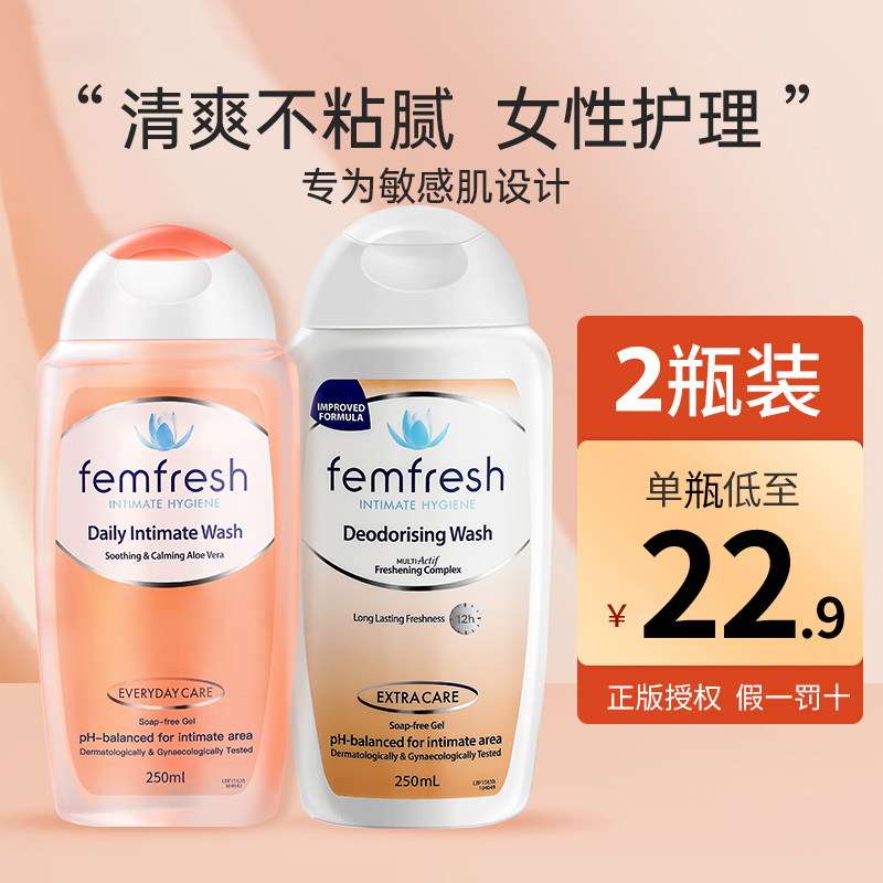 femfresh芳芯私处洗护液私部清洁洗液女性日常私密处清洁洗护理液