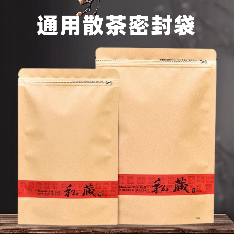 加厚茶叶包装袋半斤一斤散茶牛皮纸防潮密封袋红茶绿茶分装自封袋
