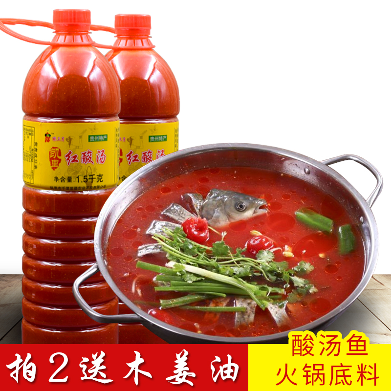 贵州特产红酸汤凯里红酸汤酱酿三月酸汤鱼火锅底料酸汤肥牛调料