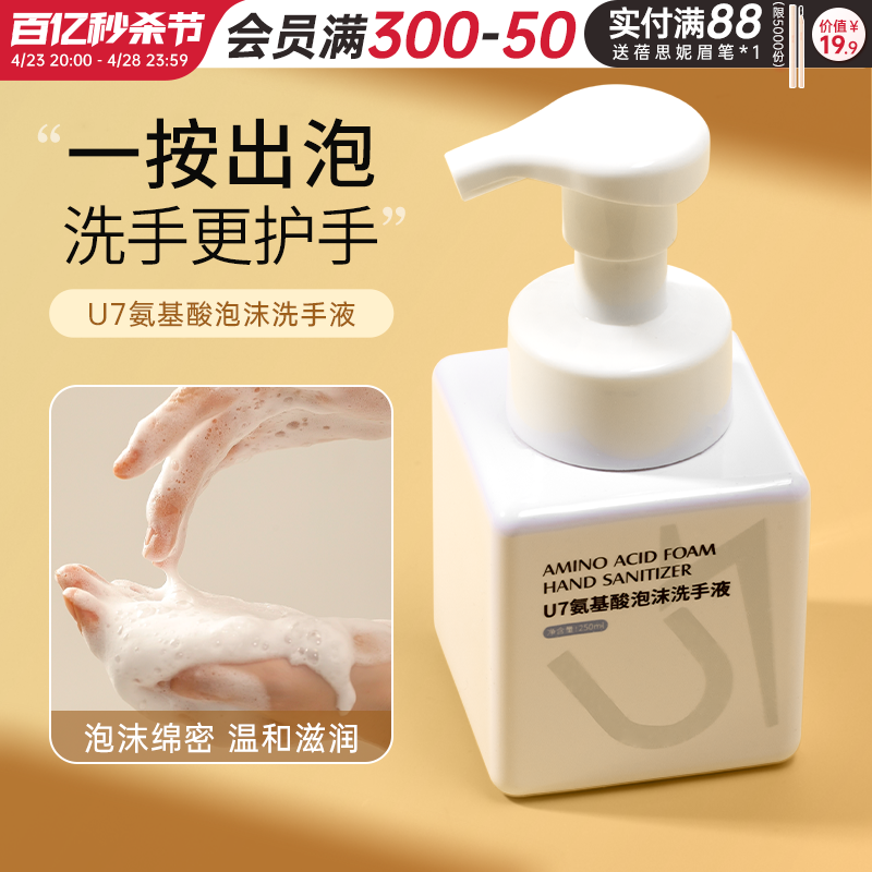 U7氨基酸泡沫洗手液污滋润温和宝宝儿童成人家用不伤手
