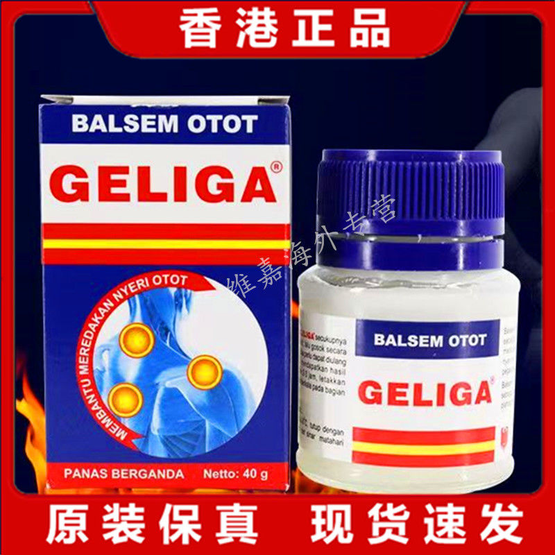 geliga印尼鹰标肌肉酸痛膏40克印尼药膏风湿膏跌打扭伤消肿止痛