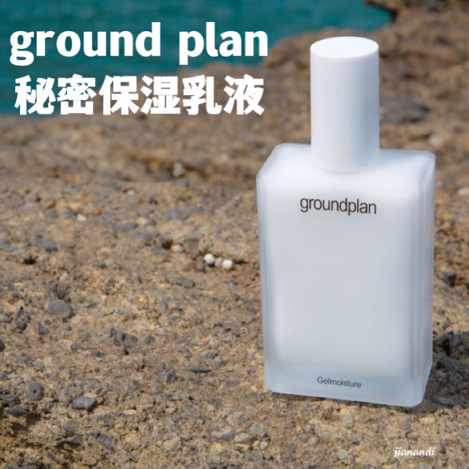 上新！现货韩国GroundPlan金缕梅乳液补水保湿滋养修护敏感肌可用