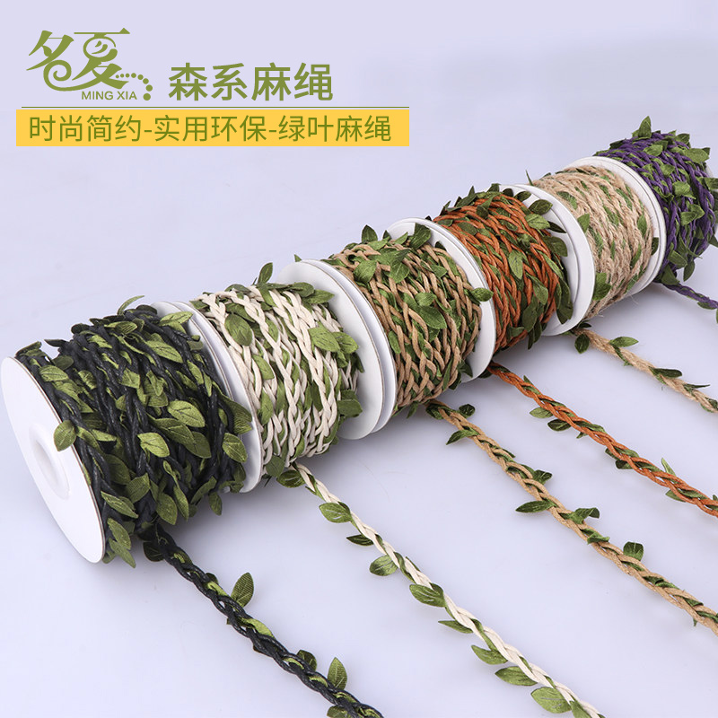 DIY绿色藤条树叶绿叶森系装饰绳子麻绳手工编织材料饰品带叶子