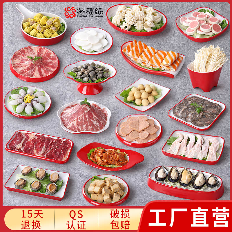 密胺火锅店餐具配菜盘子专用创意塑料套装北欧网红餐厅烤肉凉菜碟