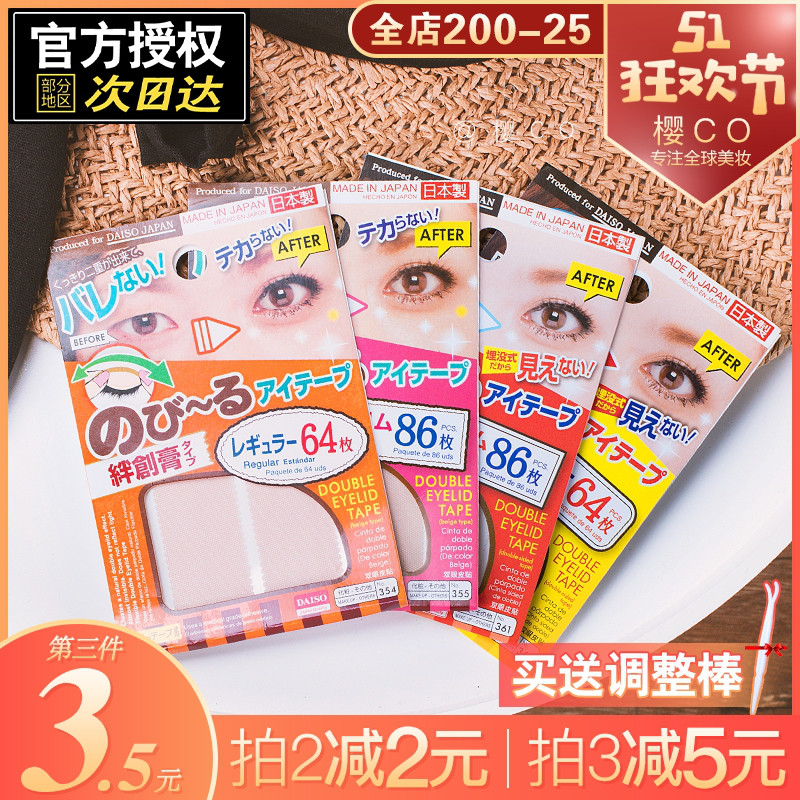 日本daiso大创双眼皮贴女隐形自然无痕肤色蕾丝单双面双眼皮专用