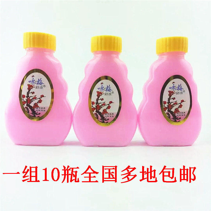 咏梅奶液100ml*10瓶装上海经典国货护肤品老牌补水保湿包邮