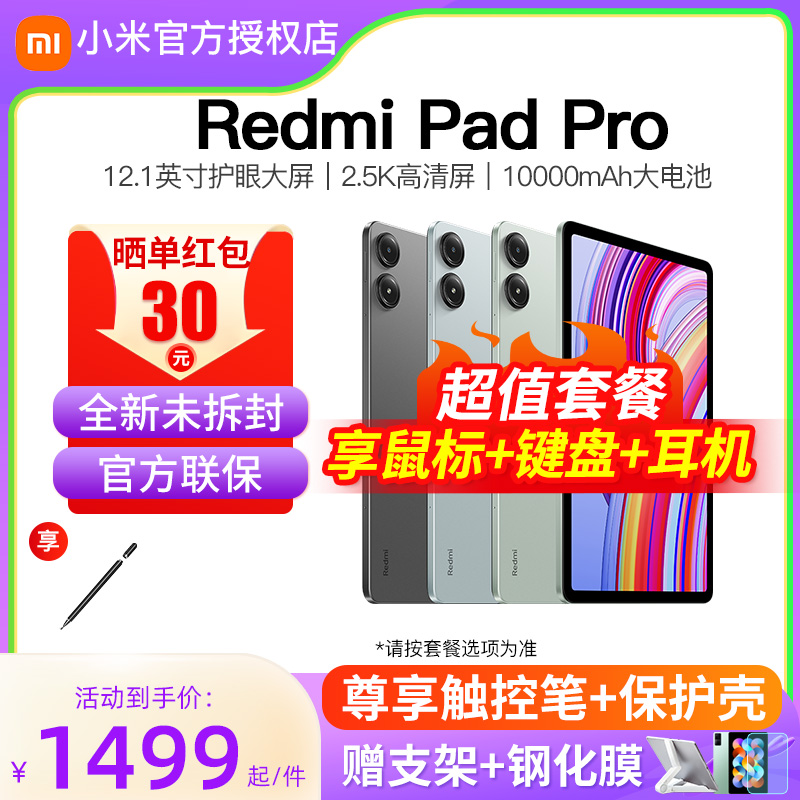 【2024年新品首发】小米Redmi Pad Pro红米平板电脑SE哈利·波特版官方旗舰正品二合一新款学习