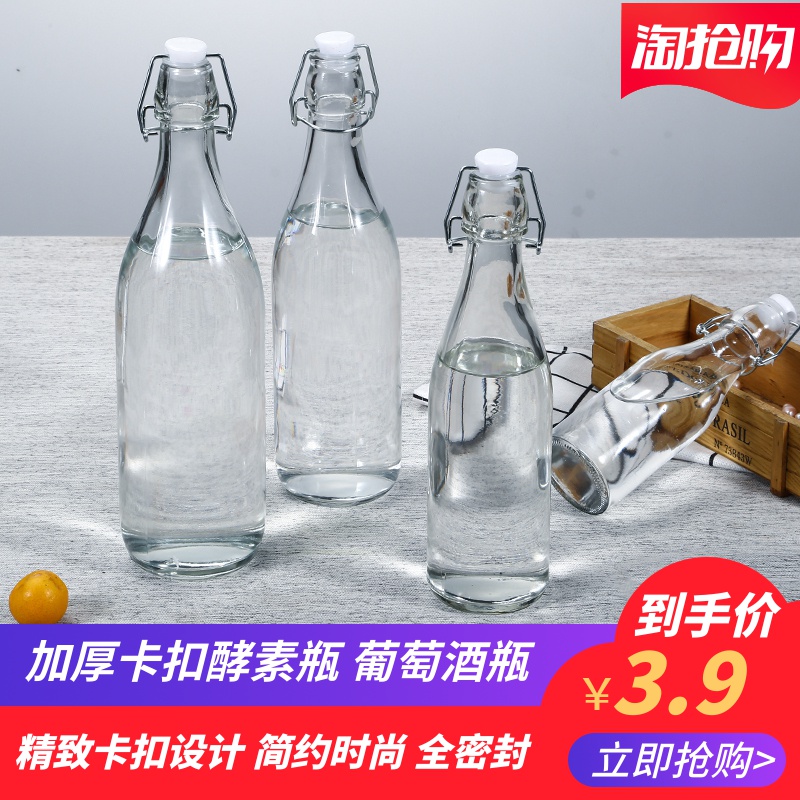 包邮圆形空酒瓶透明饮料瓶密封酵素瓶牛奶瓶果汁瓶家用卡扣密封盖