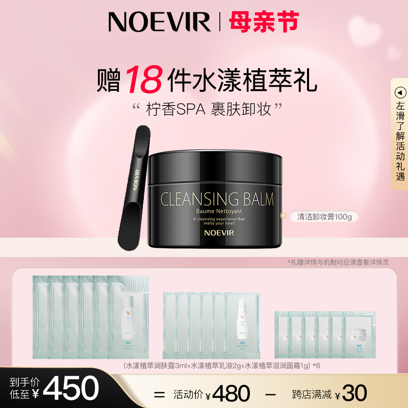 【母亲节礼物】NOEVIR诺薇雅卸妆膏脸部清洁温和卸妆